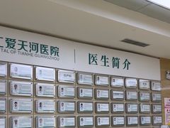 -广州仁爱天河医院