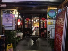 门面-楚畹园