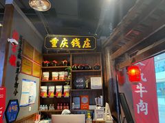 -受气牛肉·重庆耙牛肉(南坪总店)