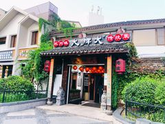 门面-大牌大·传统杭帮菜(湖滨店)