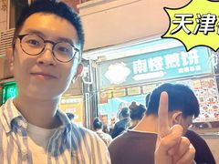 -南楼煎饼(南楼总店)