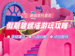 -北戴河碧螺塔海上酒吧公园