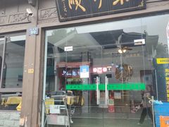 门面-东伊顺(高银街店)