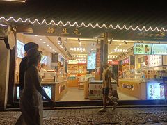 -乾生元·苏式糕点苏式特产(平江路1店)