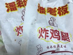 -潘老板炸鸡(河西万达店)