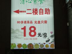-清心素食自助餐厅(夫子庙店)