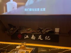 -江南足纪·影院足道·轻奢SPA(京基水贝店)