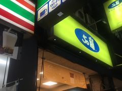 门面-50岚(建国二店)