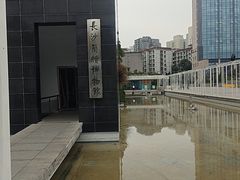 -长沙简牍博物馆