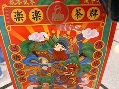 -LELECHA乐乐茶(美罗城店)