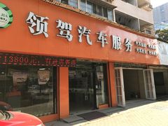 -领驾威固太阳膜专营店(营房村店)