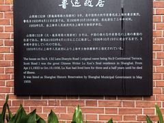-上海鲁迅故居