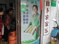-锦江中华村农家乐饭庄