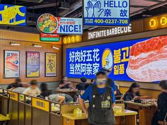 -阿亲家·韩式无限烤肉(春熙路店)