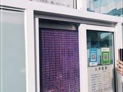 -大华煎饼(交道口北剪子巷店)