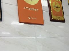 -好好滋味茶餐厅
