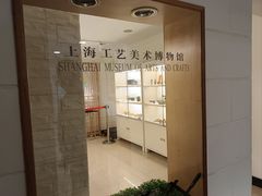 -上海市工艺美术博物馆
