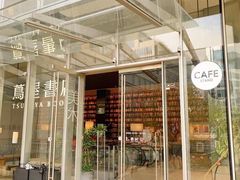 -茑屋书店(天目里店)