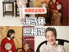 -海马体照相馆(重庆爱琴海购物公园店)
