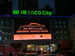 -深圳龙华星河COCO City(民治店)