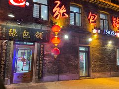 -张包铺(道外店)