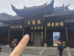 -峨眉山报国寺