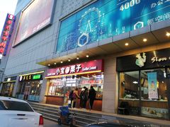 门面-小宝栗子(西安道店)