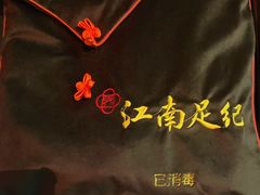 -江南足纪·影院足道·轻奢SPA(京基水贝店)