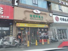 门面-西域阿里马新疆菜·清真(桂花路店)