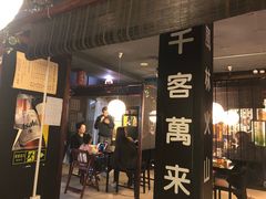 门面-日本料理神拉面