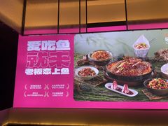 -老板恋上鱼(环山路店)