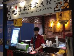 -深水井老冰粉(解放碑英利大融城店)