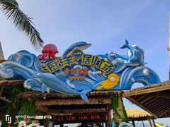 -海南分界洲岛旅游区