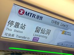 -留仙洞(地铁站)