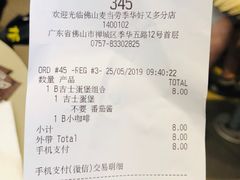 账单-麦当劳(季华好又多店)