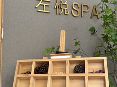 -左悦·艾灸调理·推拿按摩·精油SPA(卓悦汇店)
