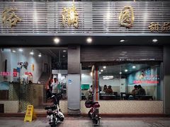 -裕满园(天宁广场店)