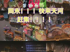 -时尚天河商业广场