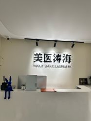 -海涛医疗美容·面部抗衰·注射美鼻