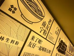 -三姐·老友记·南宁老友粉(朝阳区光华路嘉里中心店)