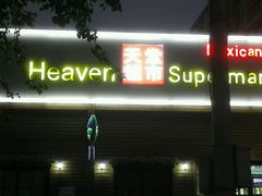 -渝信川菜(工体店)