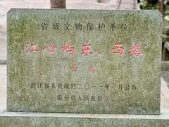 -江心屿景区