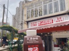 -世记咖啡(氹仔外卖店)