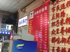 -神卤米粉(正阳步行街店)