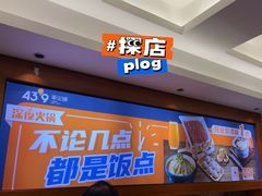 -蒙都43°9羊火锅(平庄店)