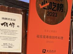 -Fukumimi·美醉堂 居酒屋(金尚店)