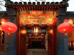 -花家怡园(四合院总店)