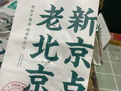 -和平菓局(王府井店)