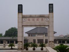 景点-孔子研究院