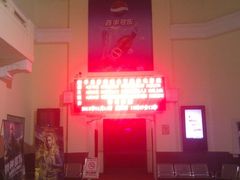 售票处-和平电影院